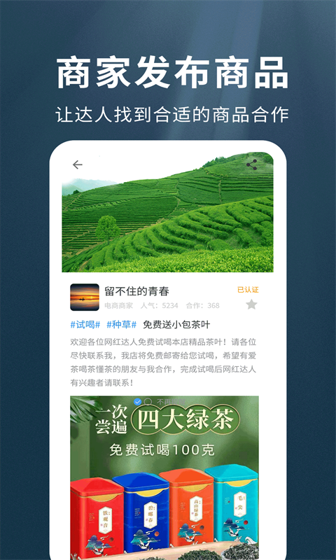 我是网红MCN下载介绍图