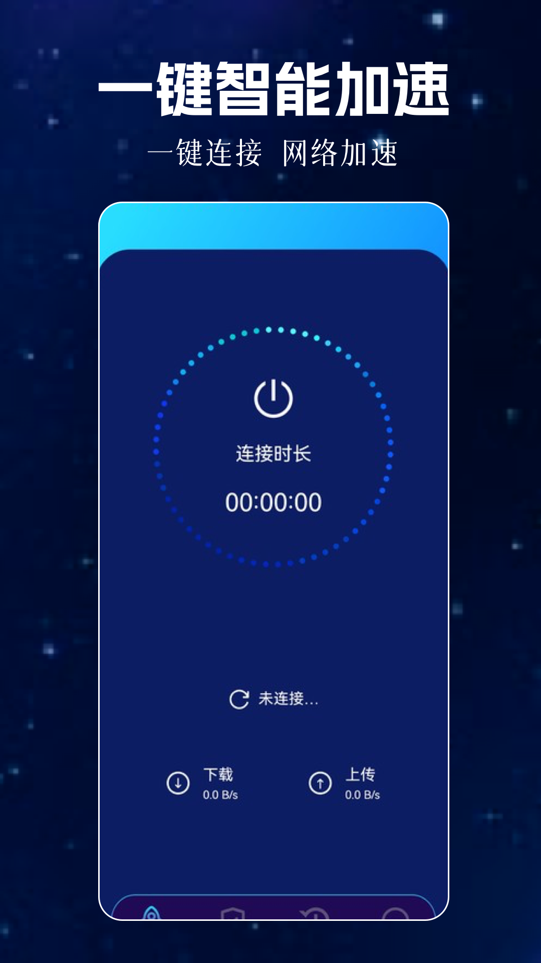 瓦特加速器下载介绍图