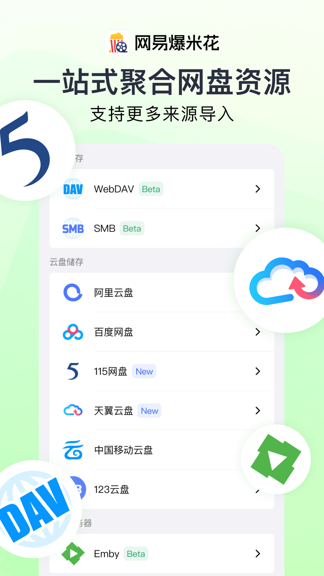网易爆米花下载介绍图