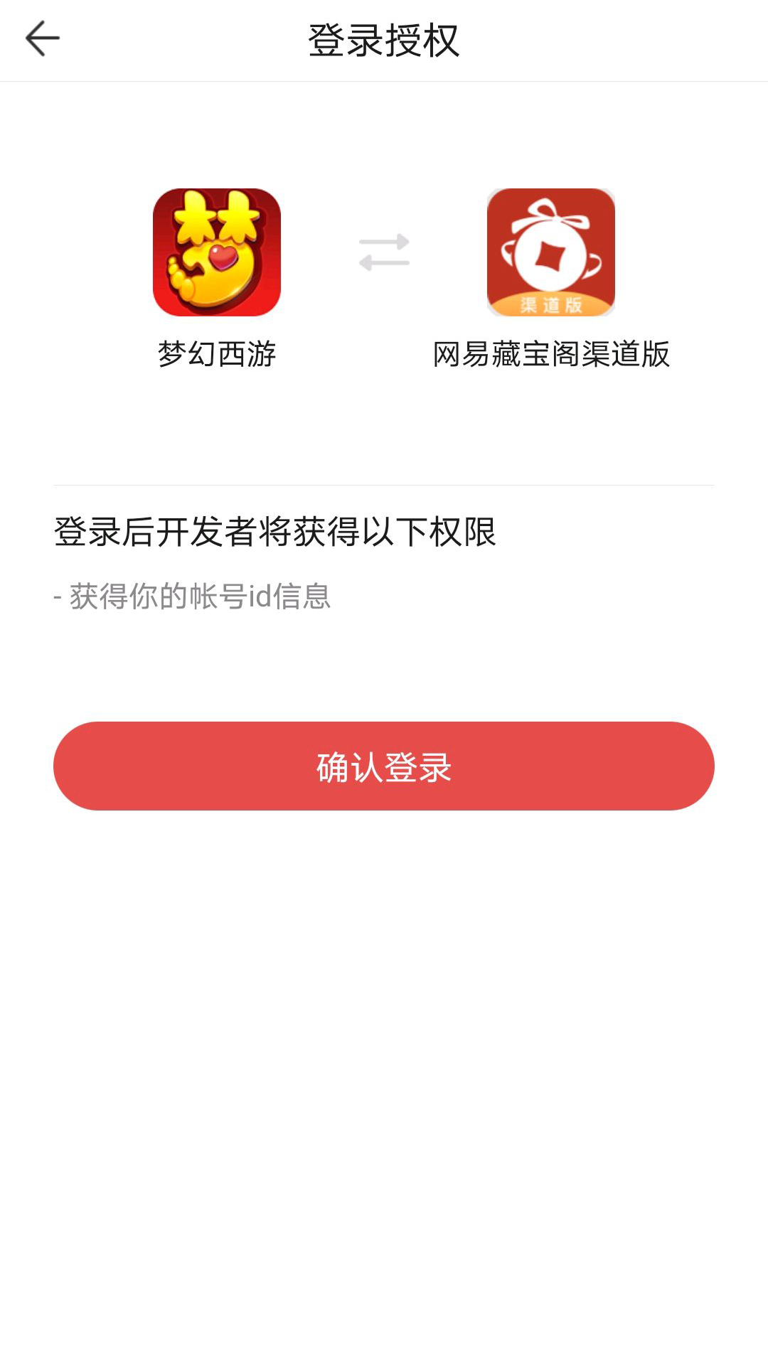 网易藏宝阁渠道版下载介绍图