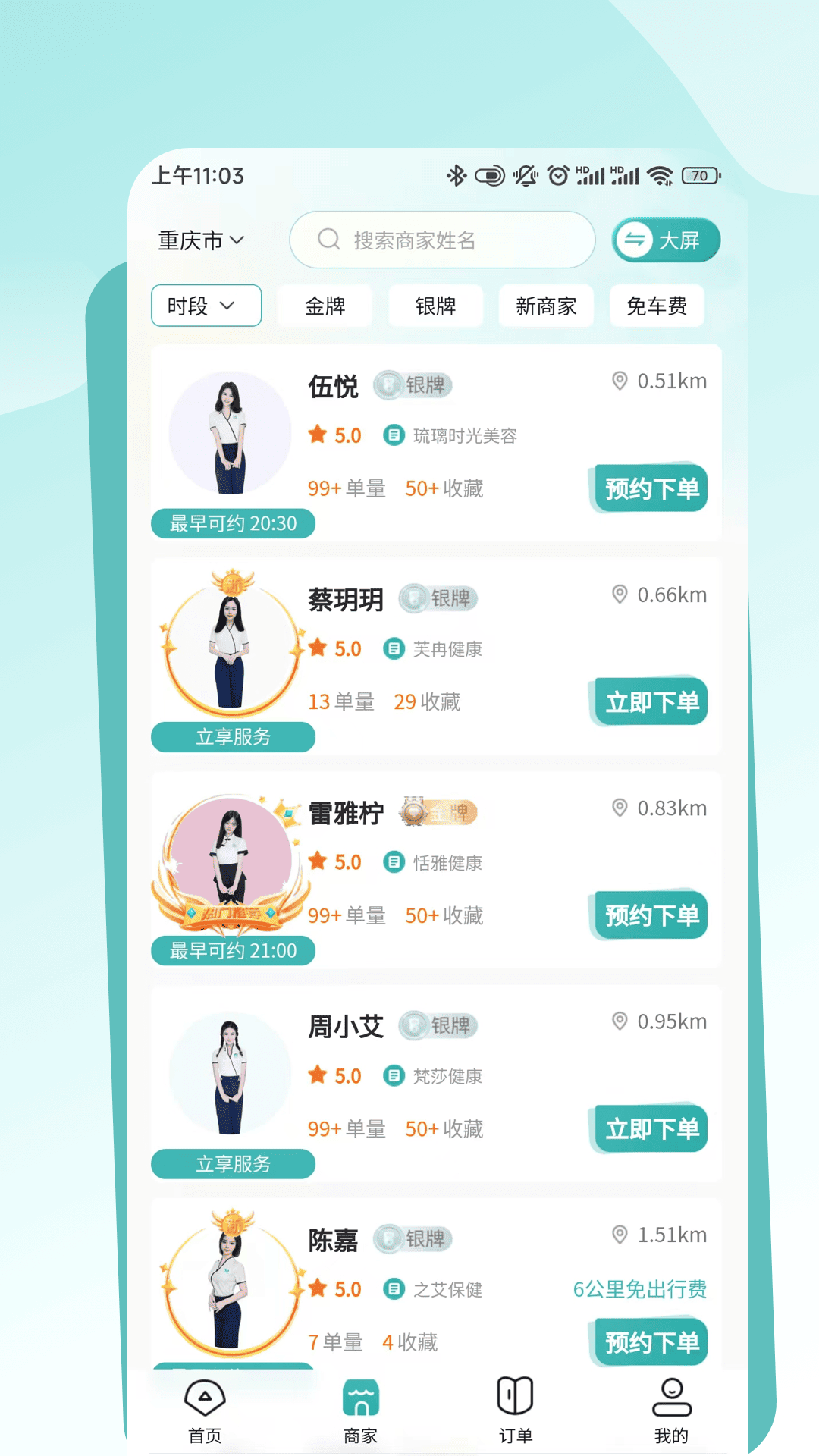 往约到家下载介绍图