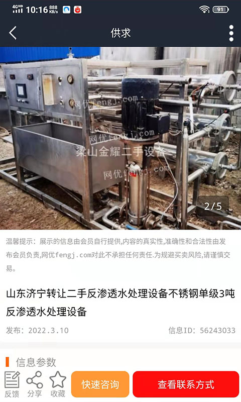网优二手网下载介绍图