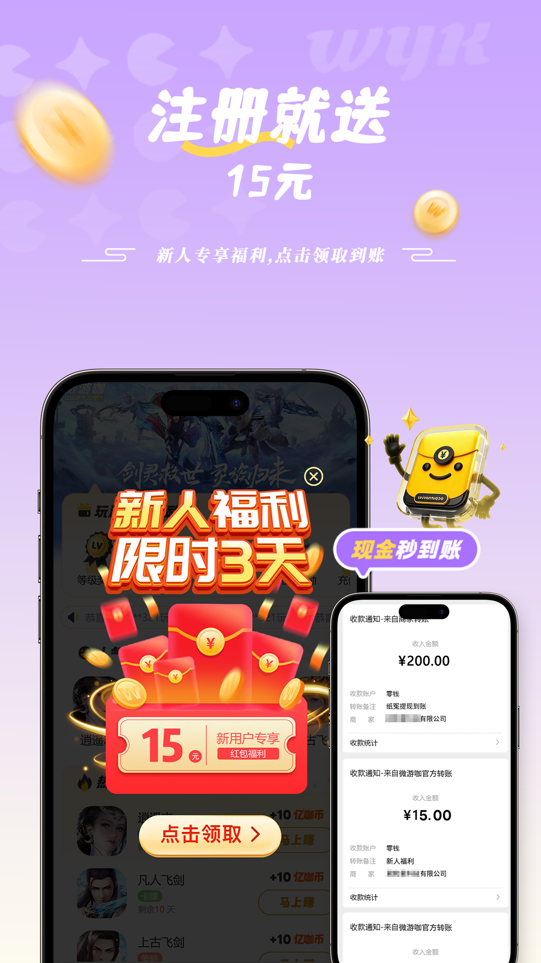 微游咖下载介绍图