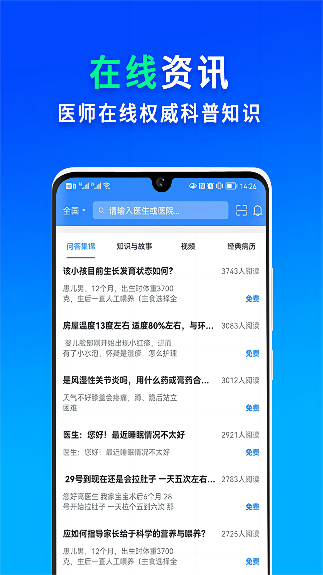网医联盟下载介绍图