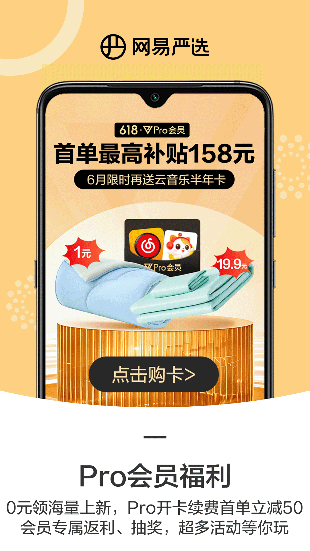 网易严选下载介绍图