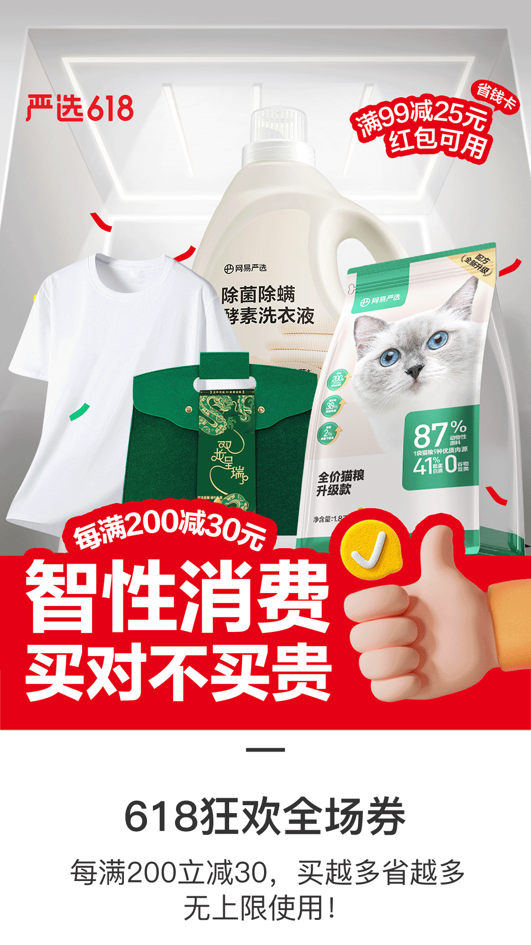 网易严选
