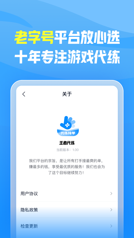 王者代练下载介绍图