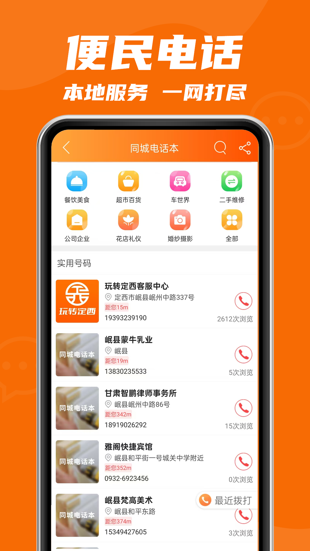 玩转定西下载介绍图
