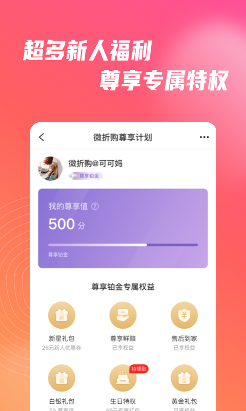 微折购下载介绍图