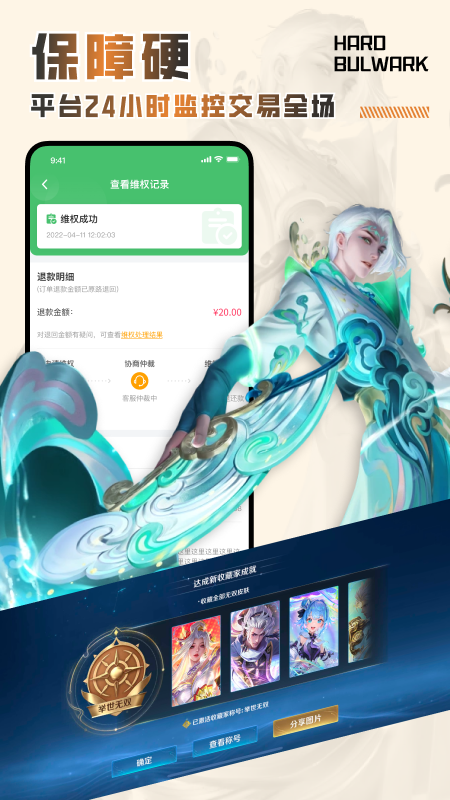 王者租号下载介绍图