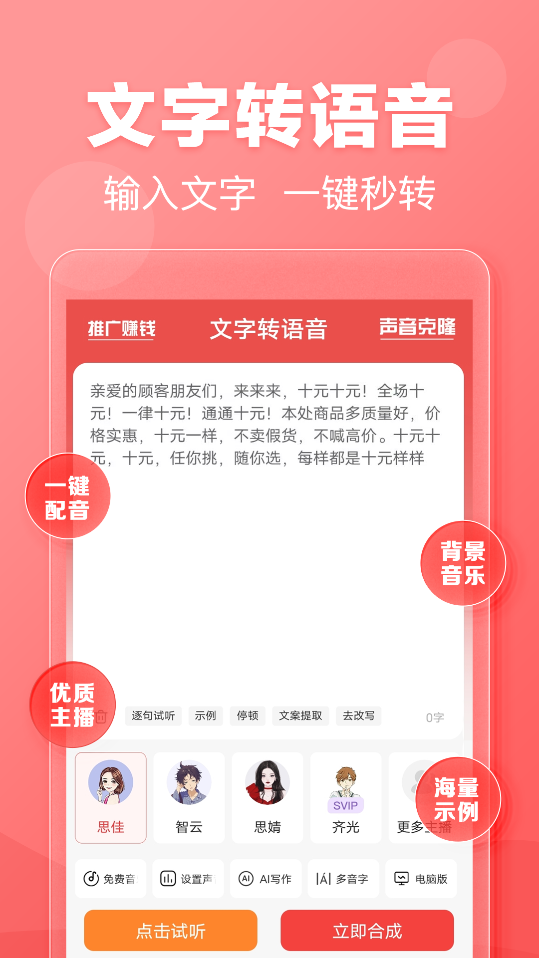 文字转语音