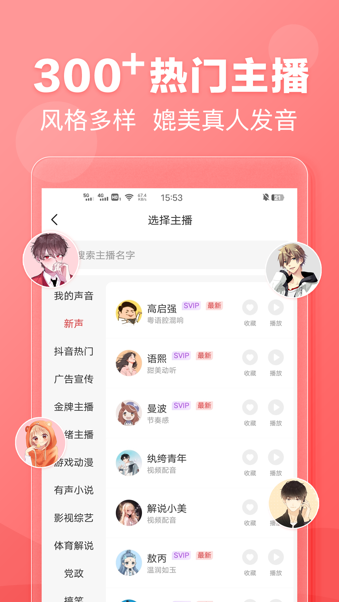 文字转语音