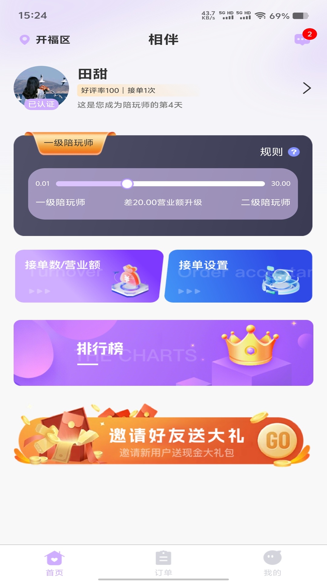 相伴陪玩下载介绍图