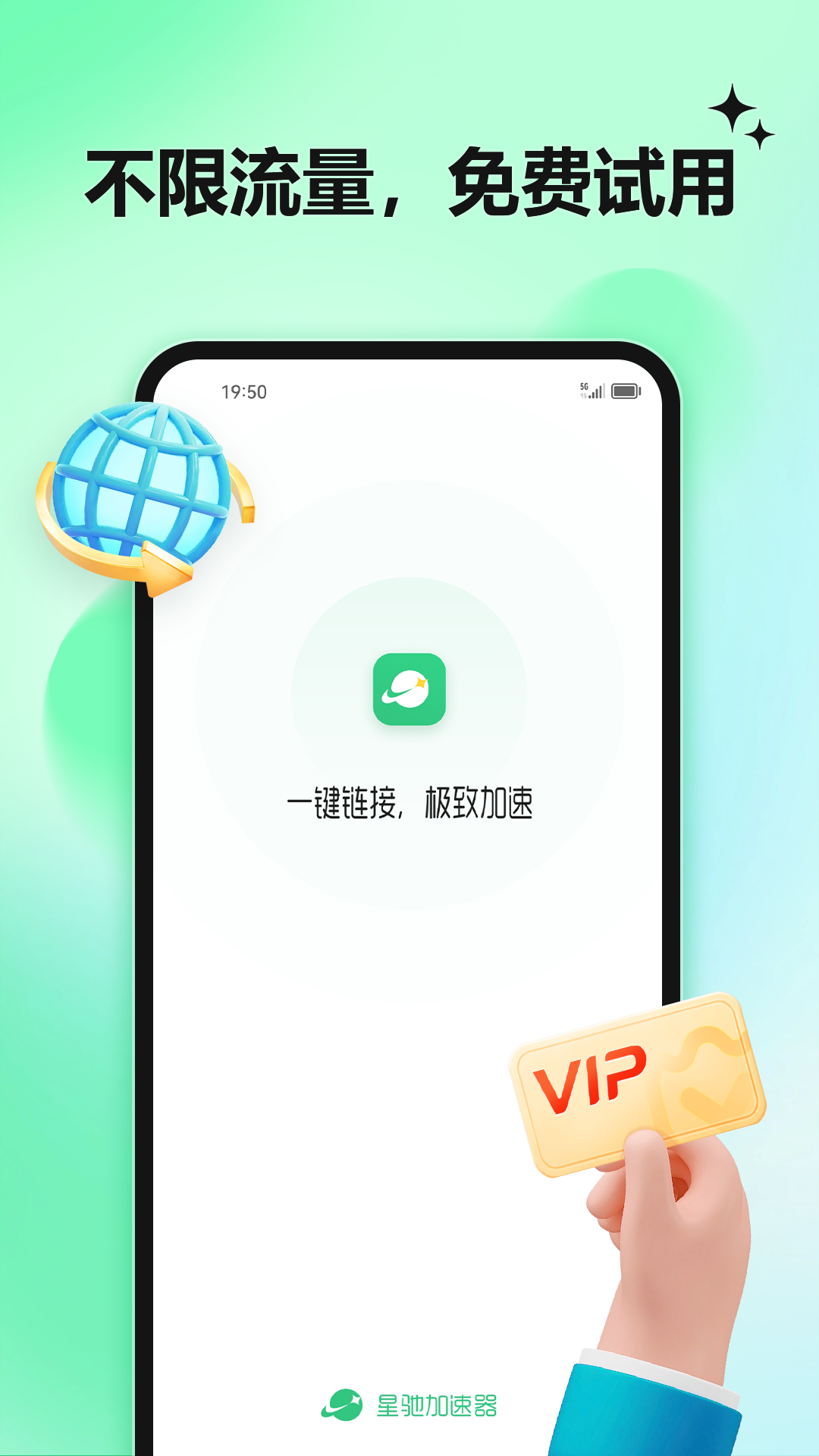 星驰加速器