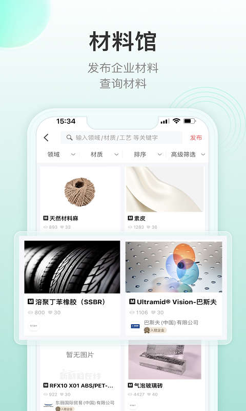 新材料在线下载介绍图