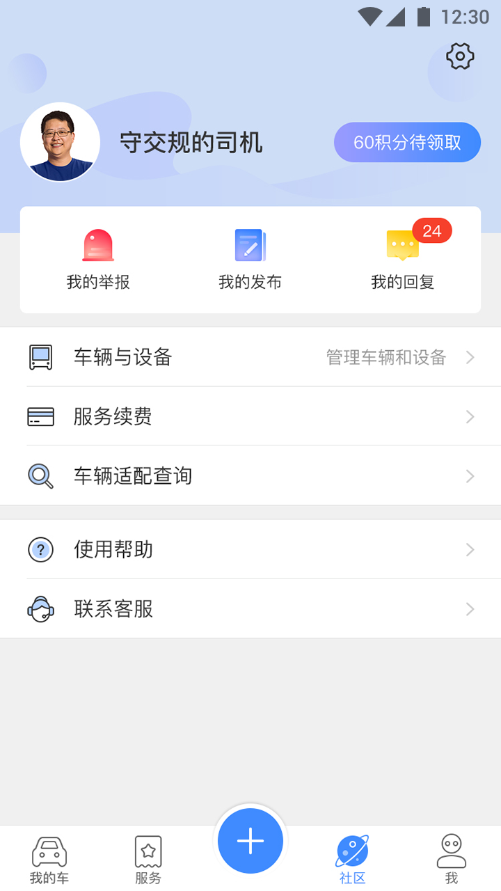 行车卫士下载介绍图