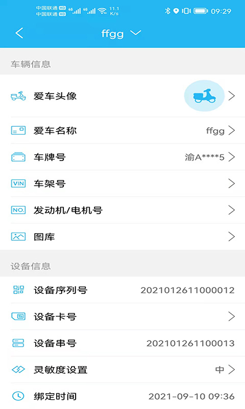 行车卫士电摩下载介绍图