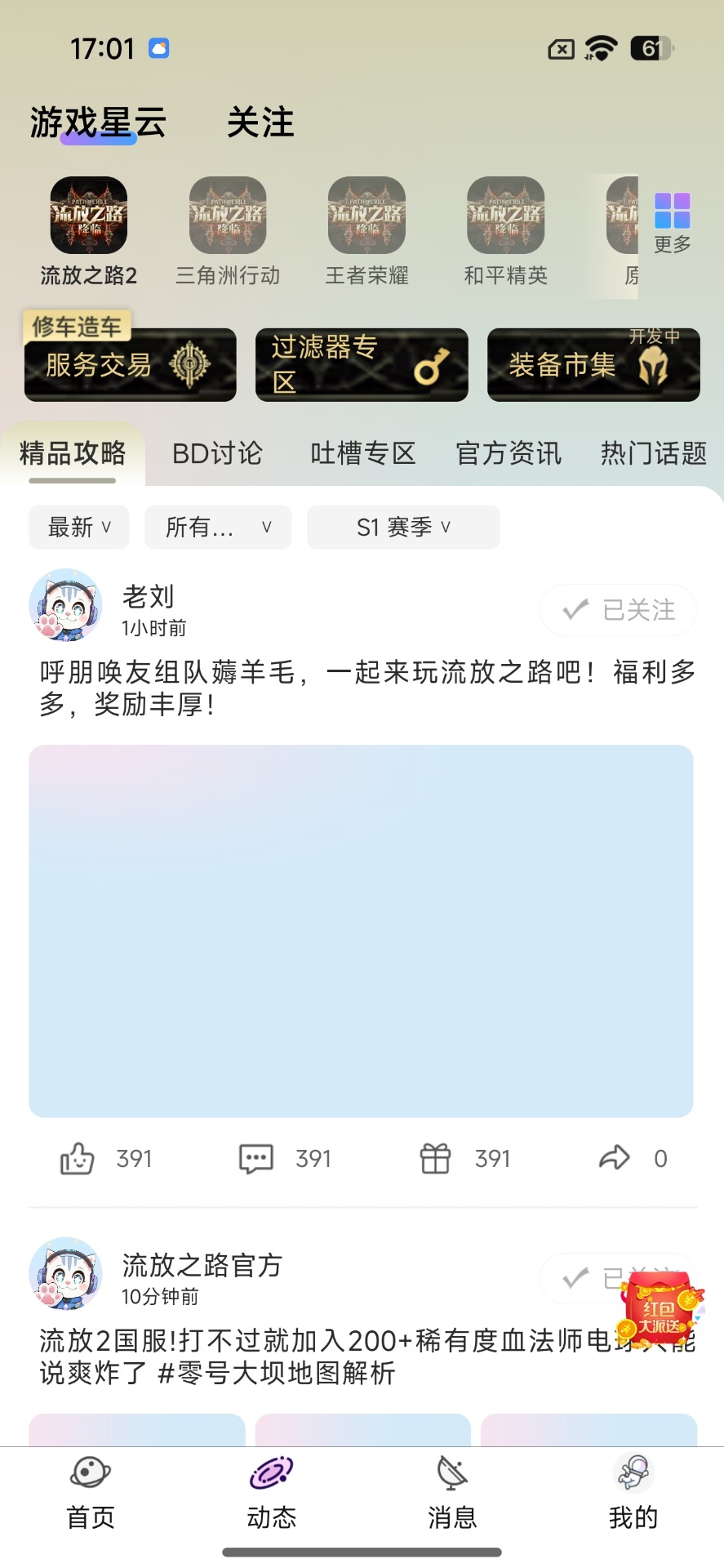 星动次元下载介绍图