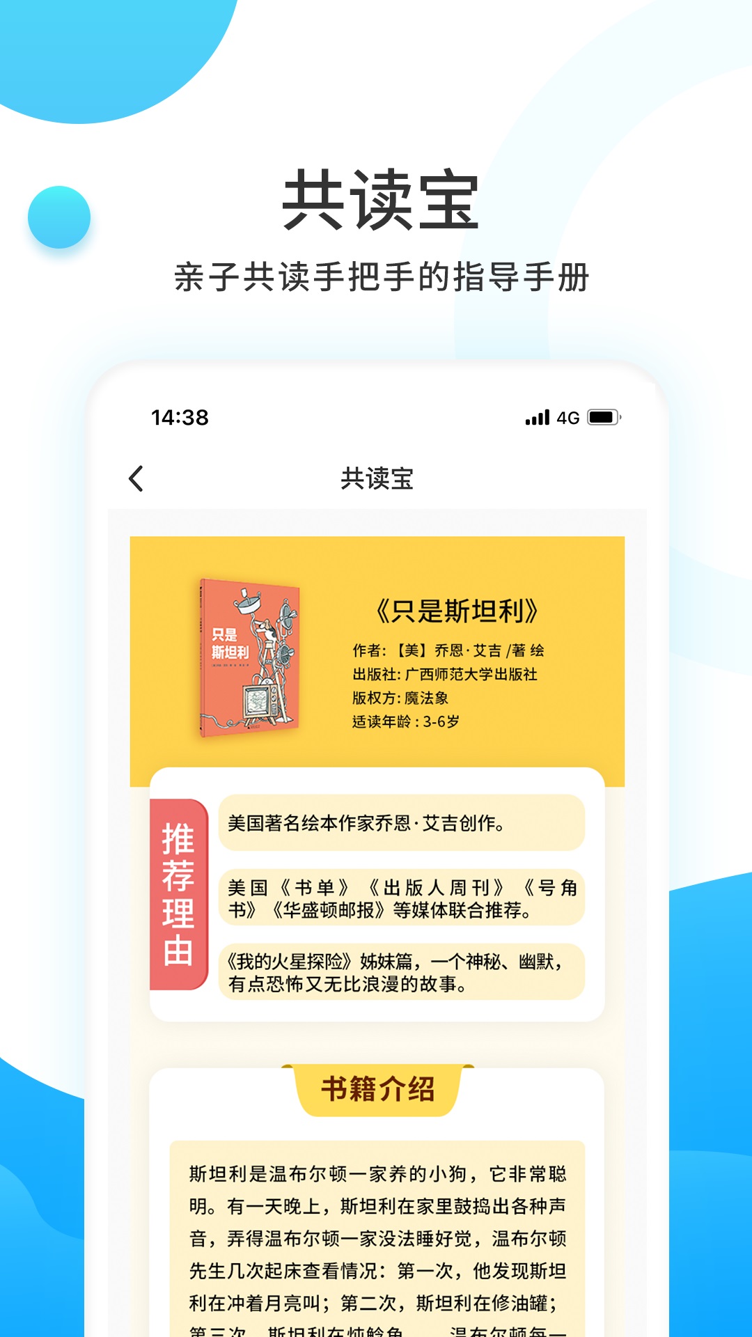 小读者学堂下载介绍图