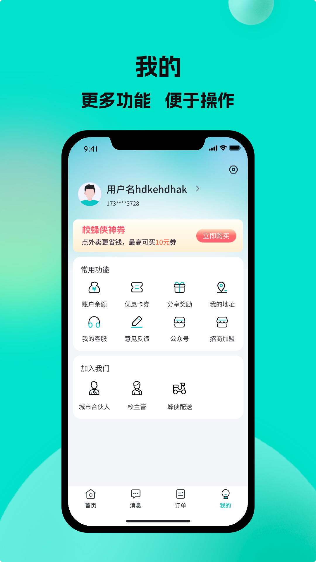 校蜂侠下载介绍图