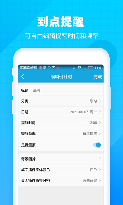 新高考倒计时下载介绍图