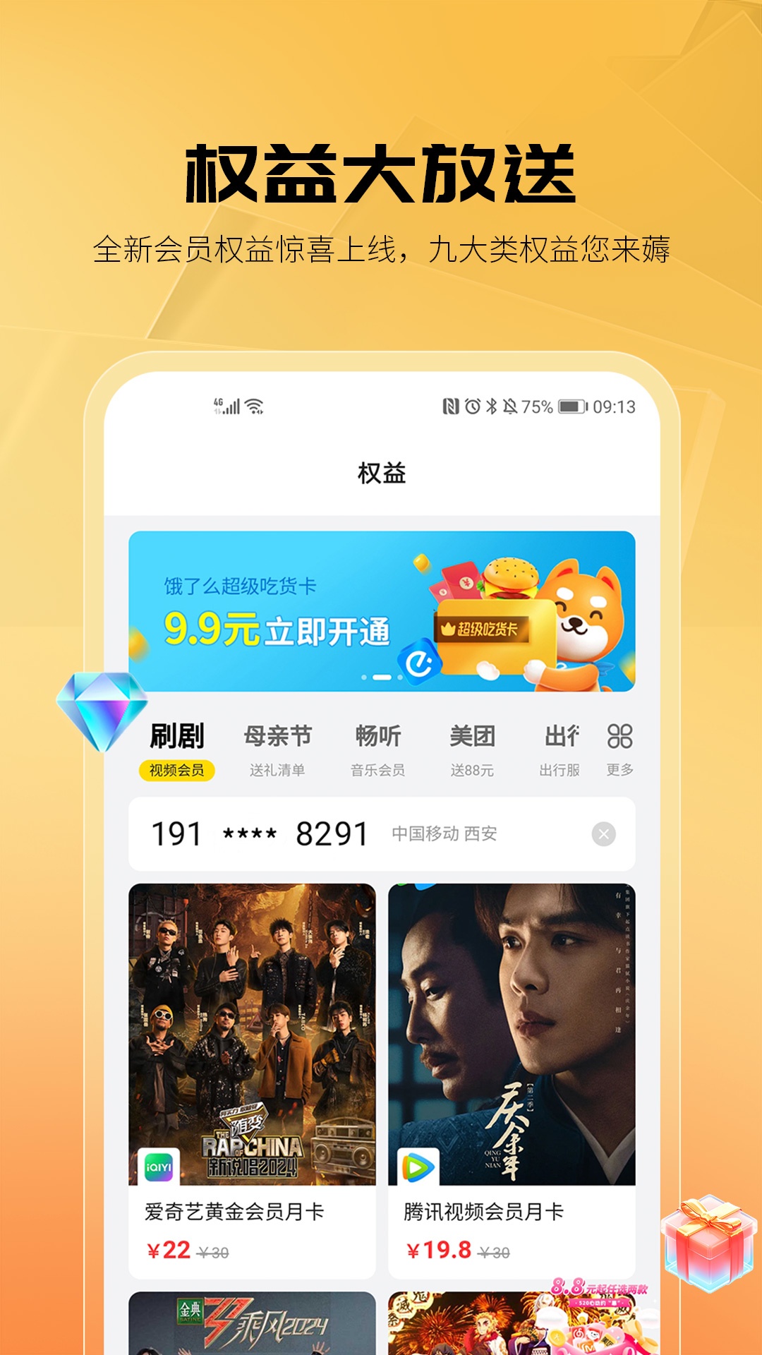 享惠家下载介绍图