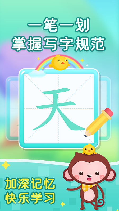 小猴萌奇识字下载介绍图