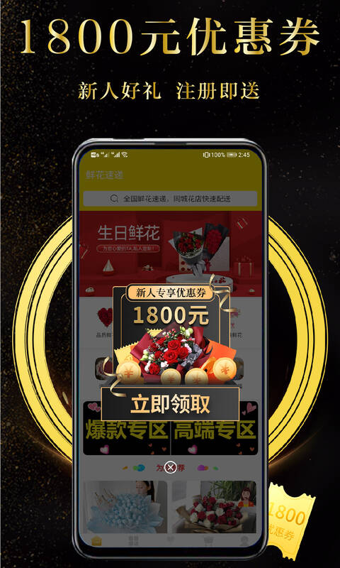 鲜花速递