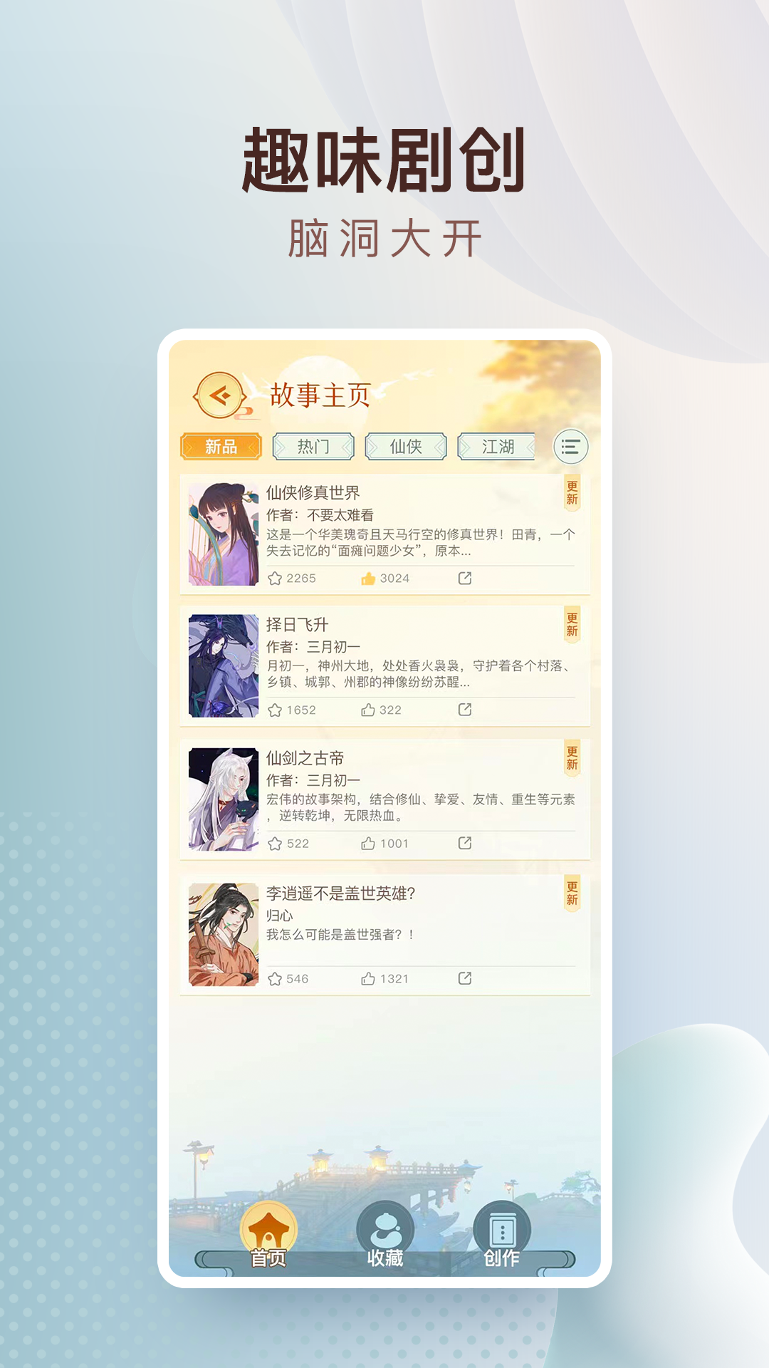 仙剑联盟