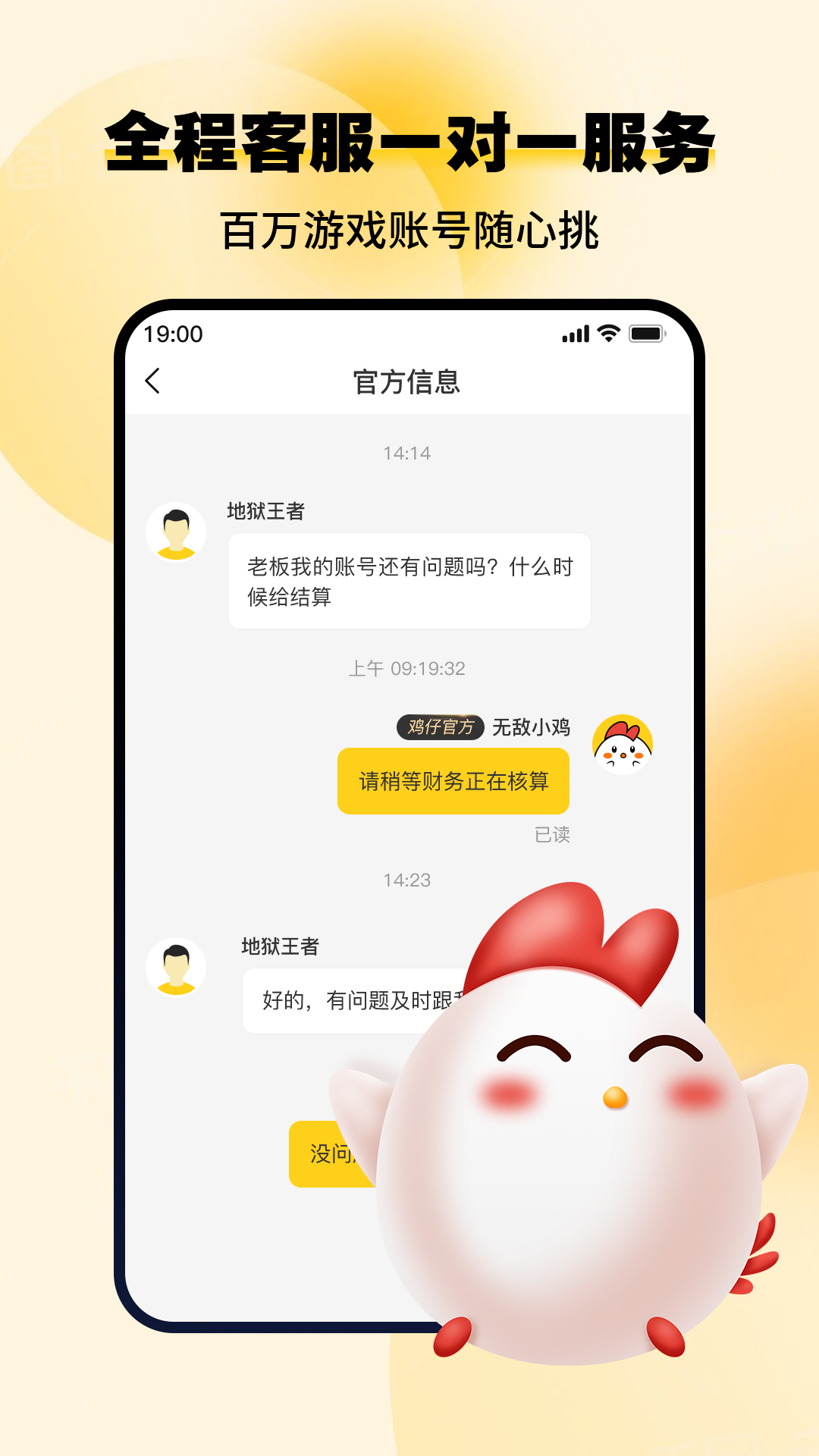 小鸡仔代售下载介绍图