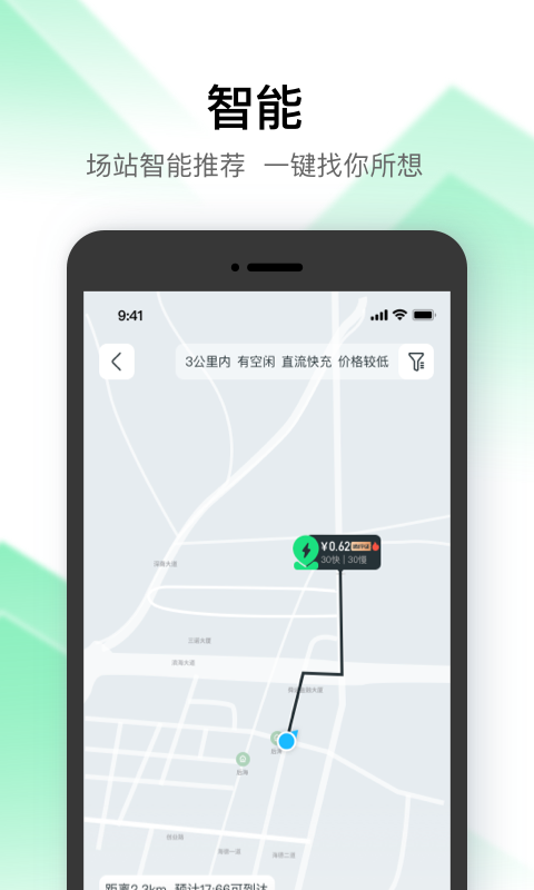 星络充电下载介绍图
