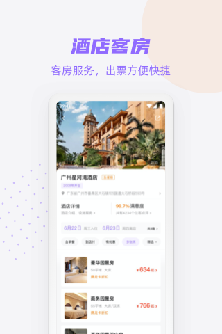 携龙商旅下载介绍图