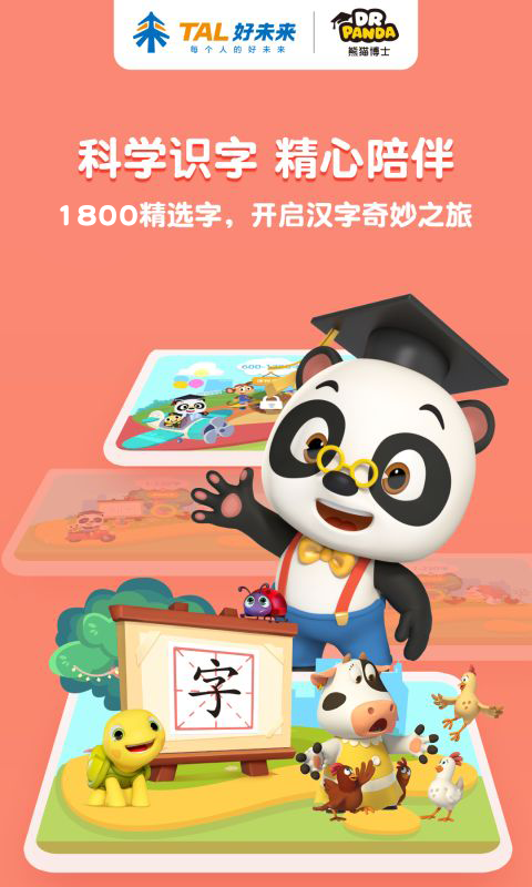 熊猫博士识字下载介绍图