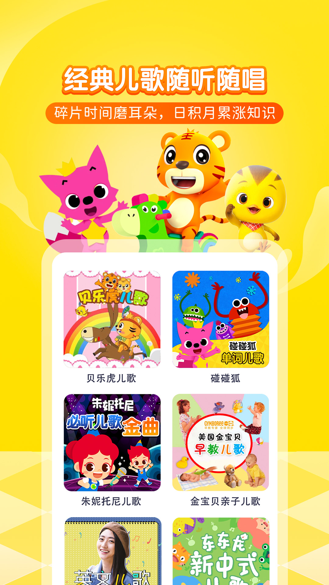 喜马拉雅儿童下载介绍图