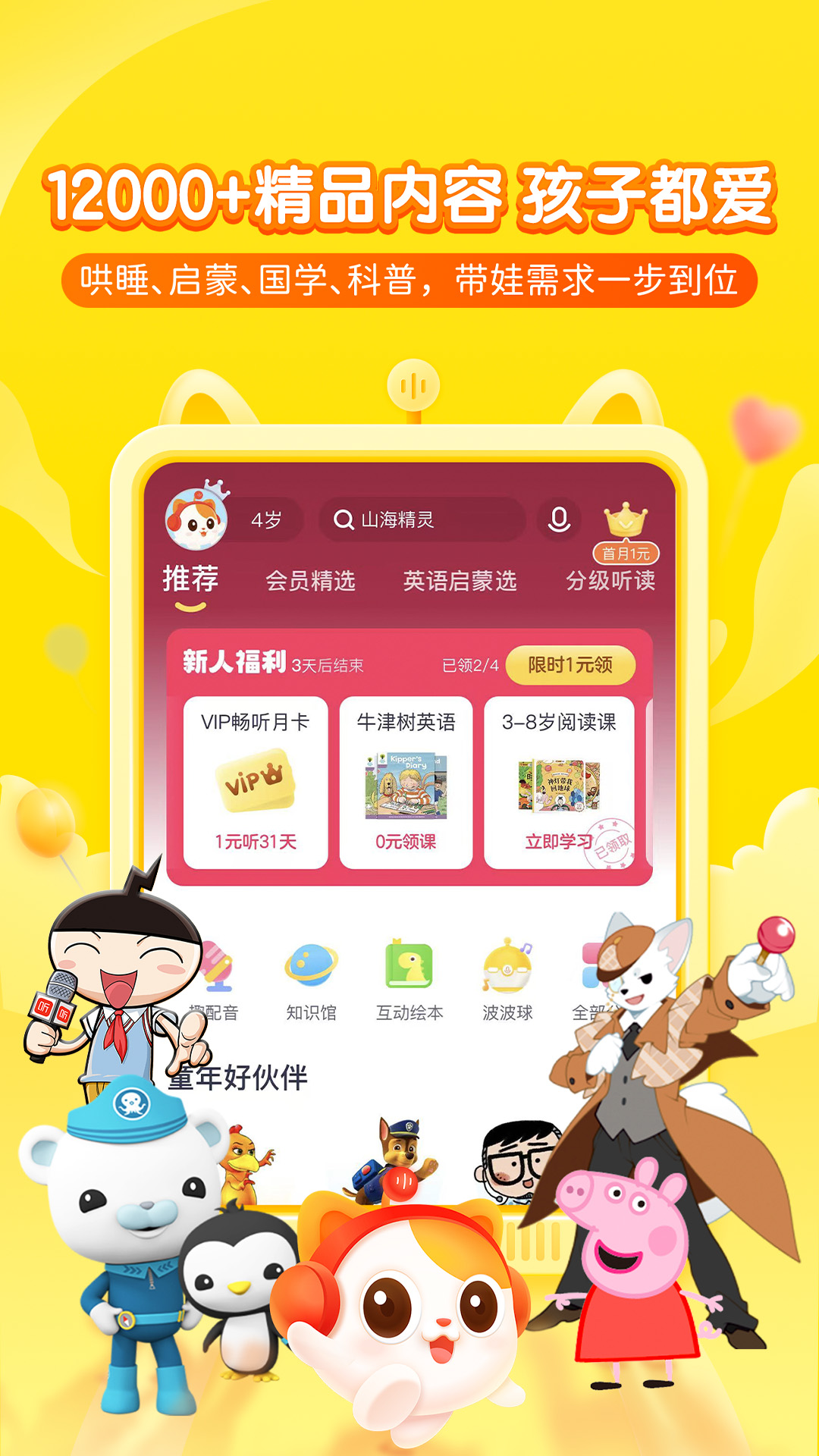 喜马拉雅儿童