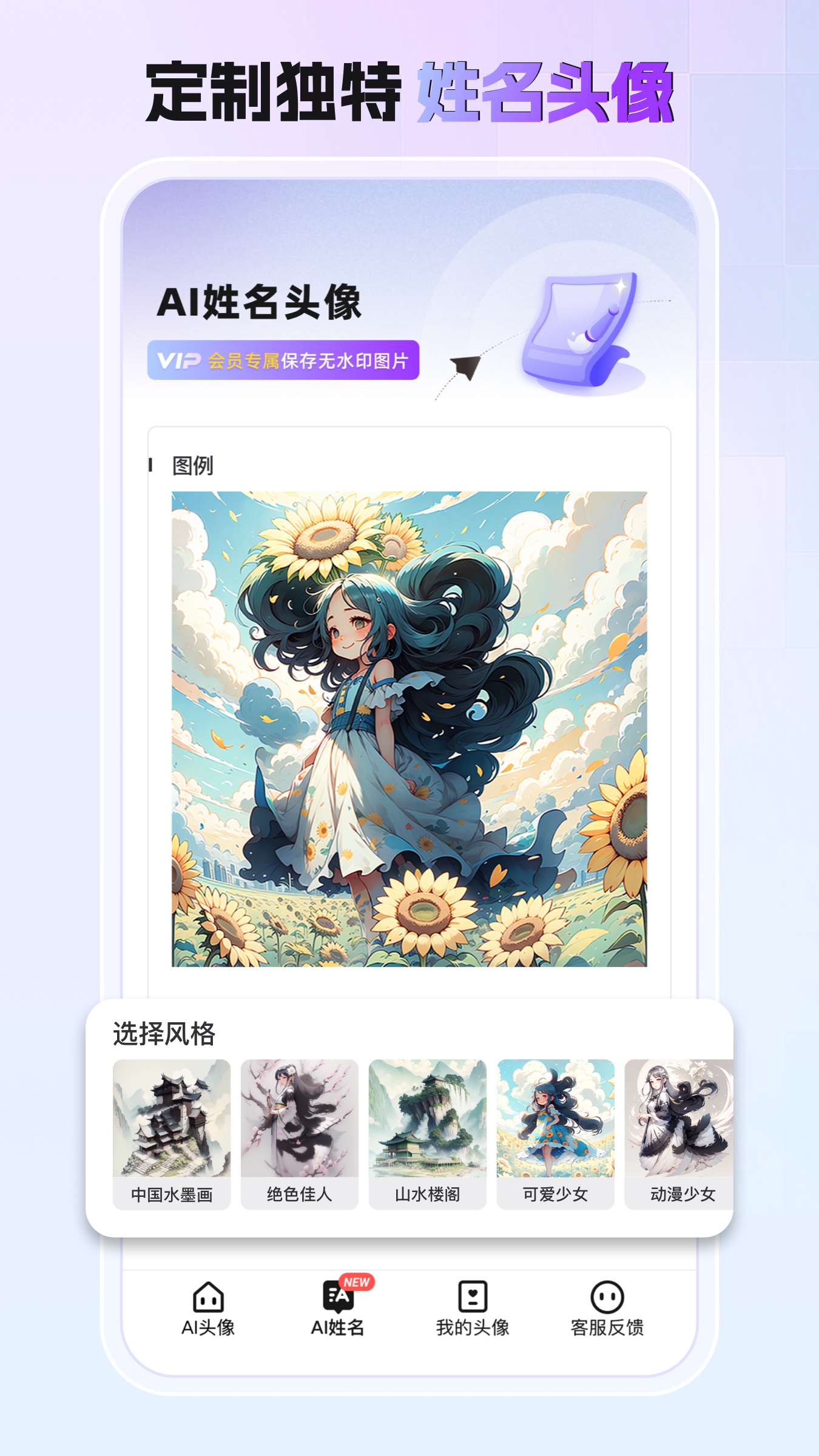 小漫头像