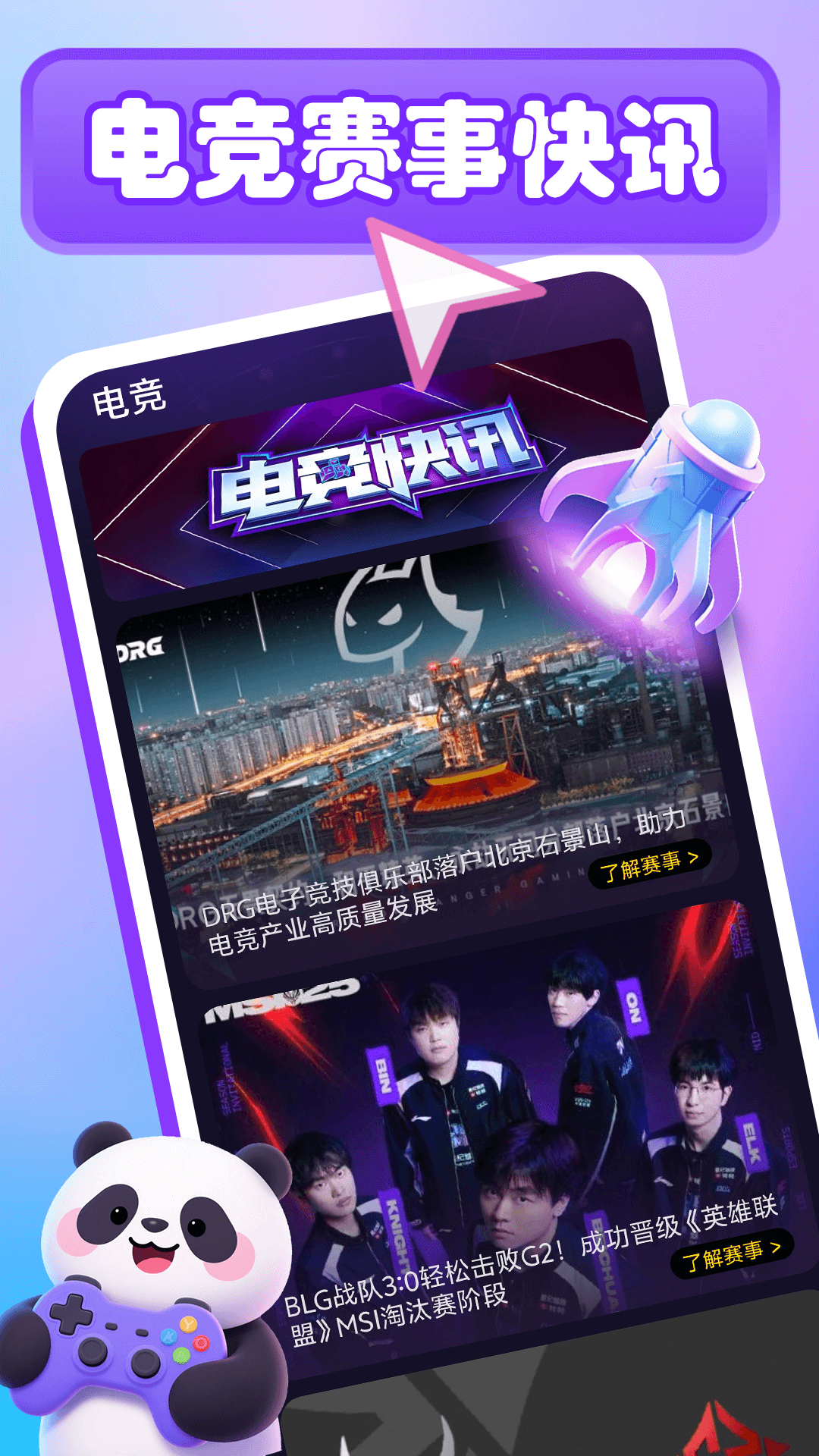 熊猫游戏电竞下载介绍图