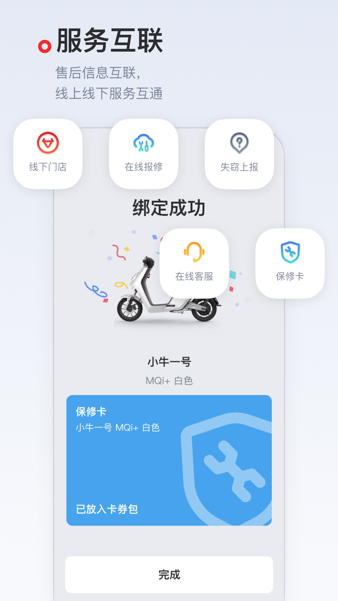 小牛电动下载介绍图