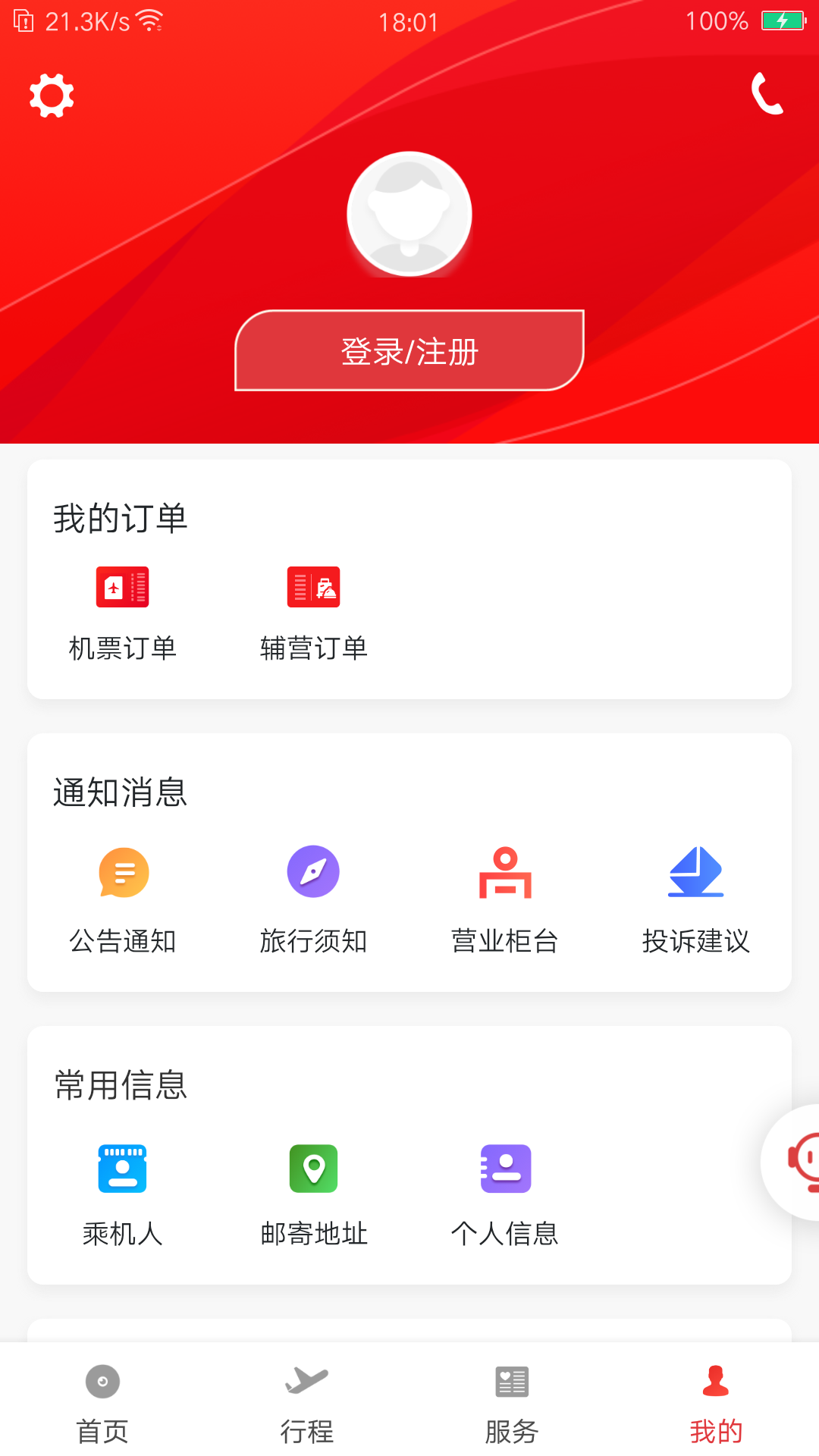 祥鹏航空下载介绍图