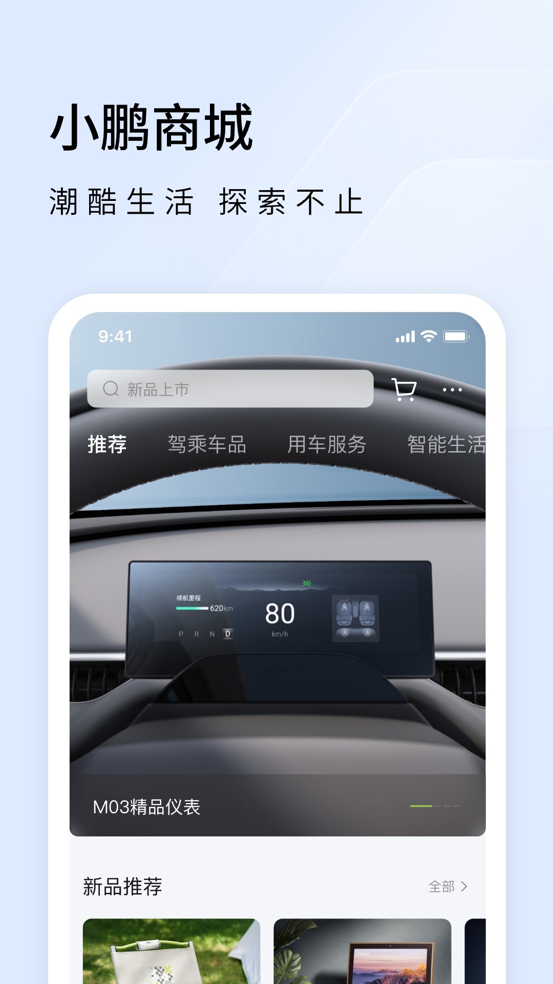 小鹏汽车下载介绍图