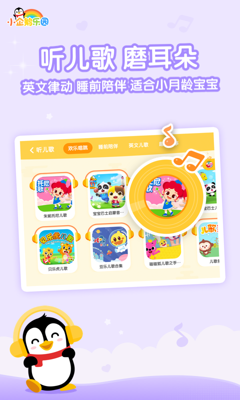 小企鹅乐园下载介绍图