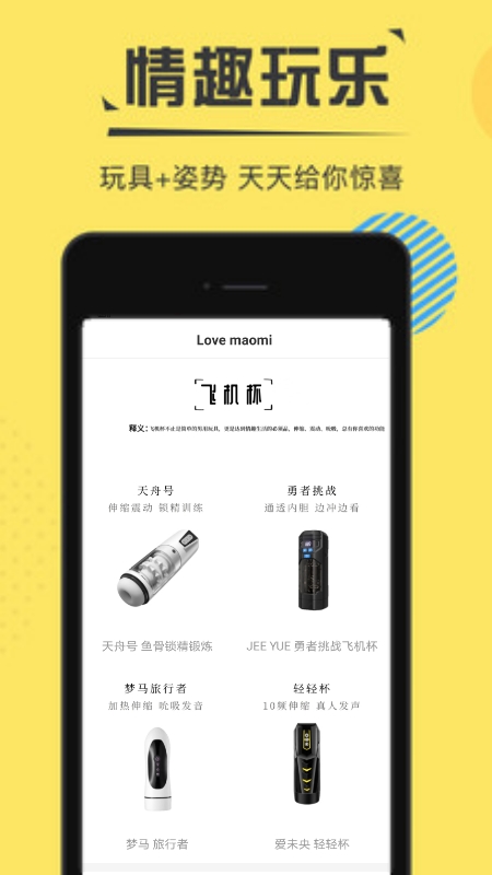 性趣淘情趣两性商城下载介绍图