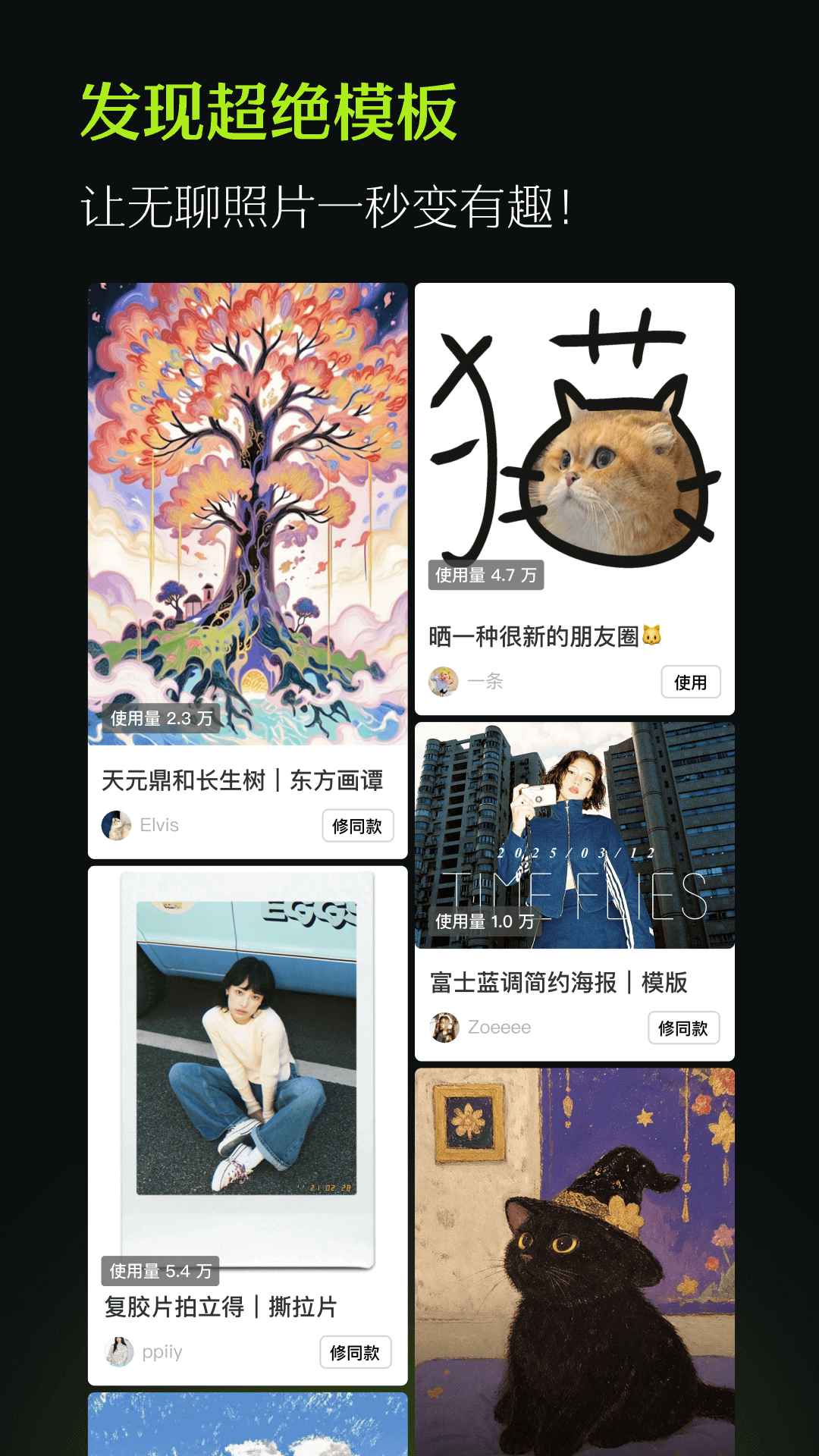 醒图下载介绍图
