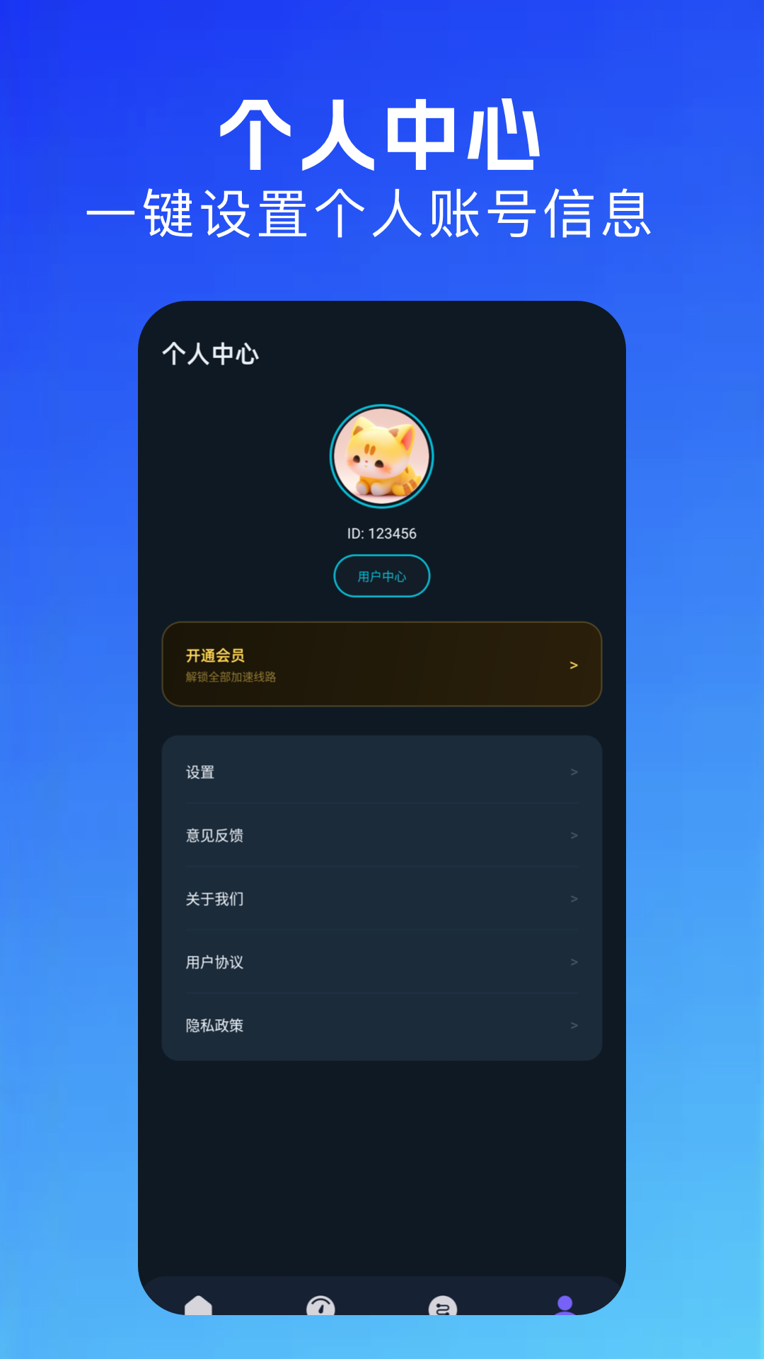 星途加速器下载介绍图