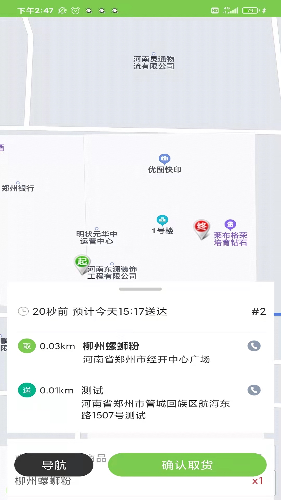 校园大咖骑手端下载介绍图