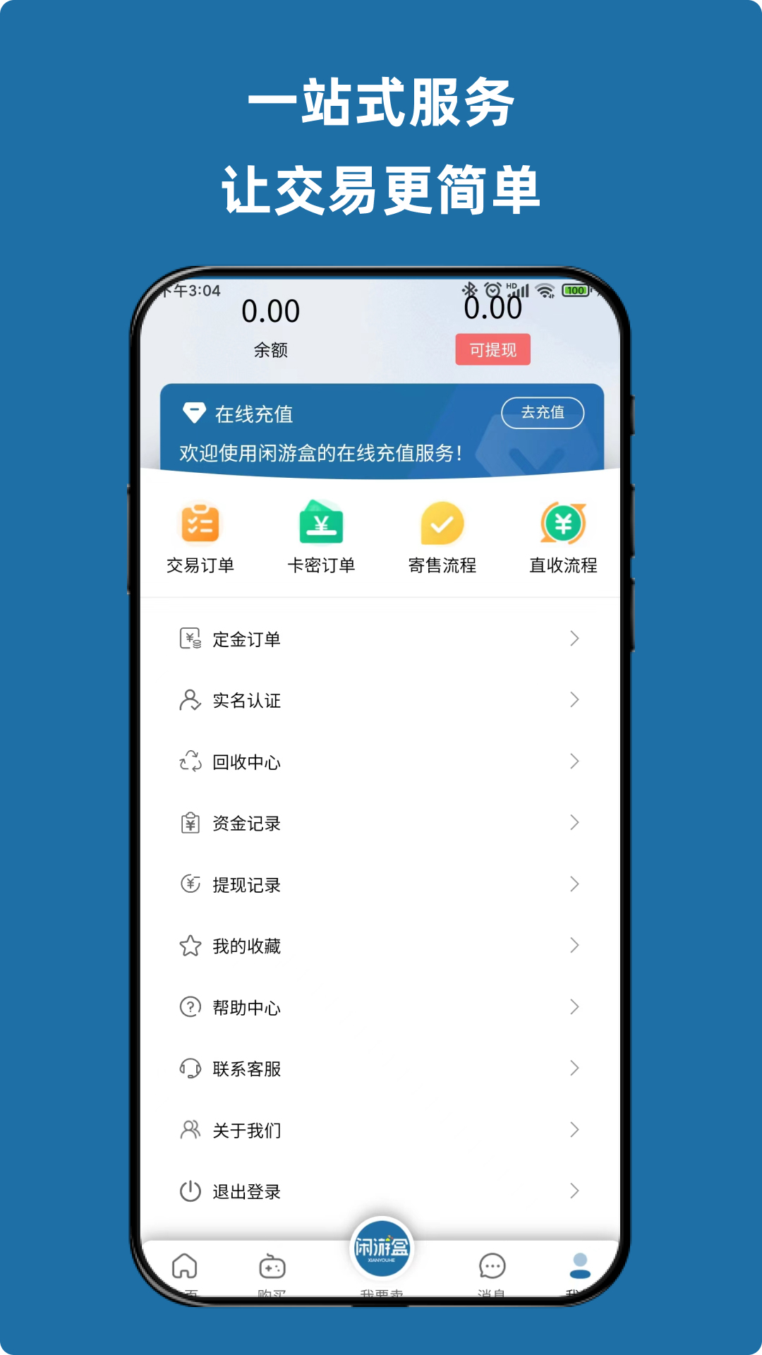 闲游盒下载介绍图
