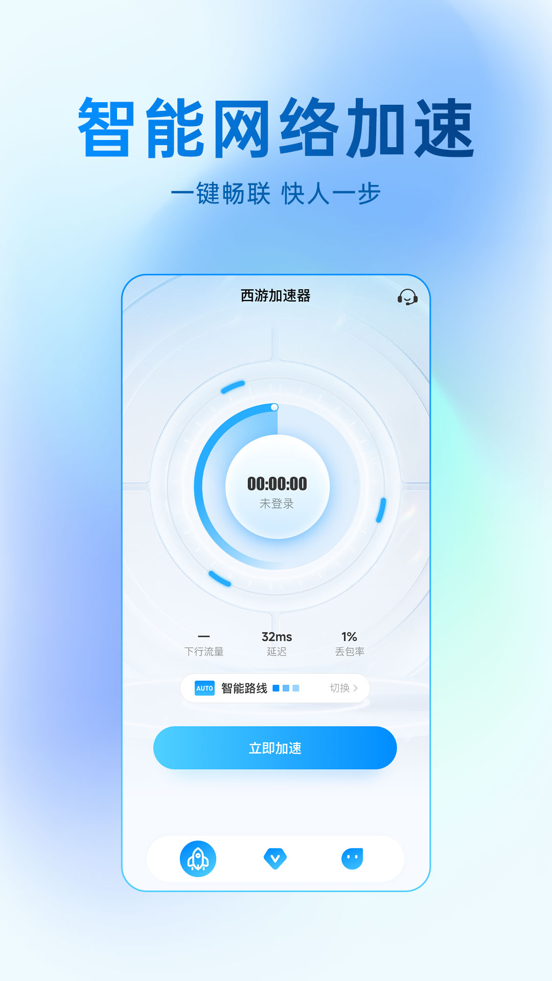西游加速器