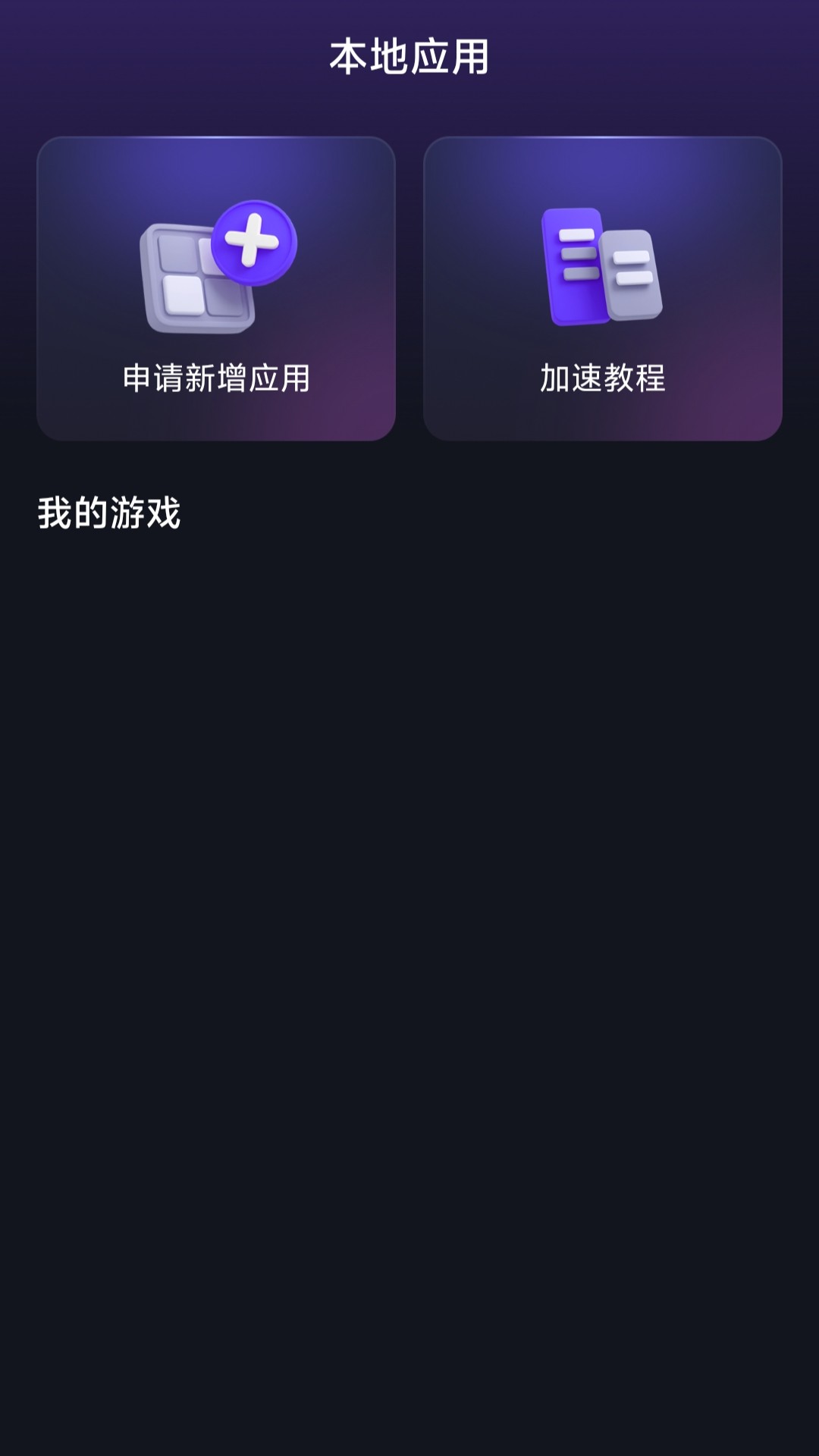 星云加速器下载介绍图