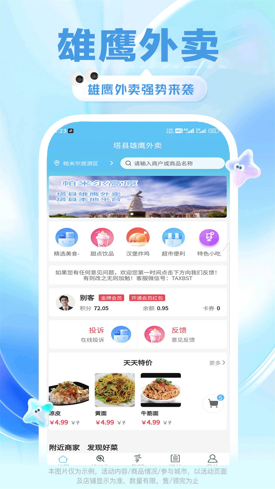 雄鹰外卖