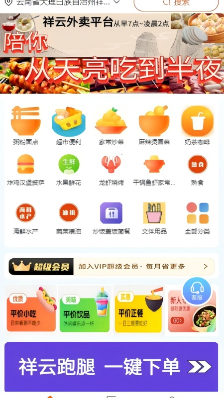 祥云外卖下载介绍图